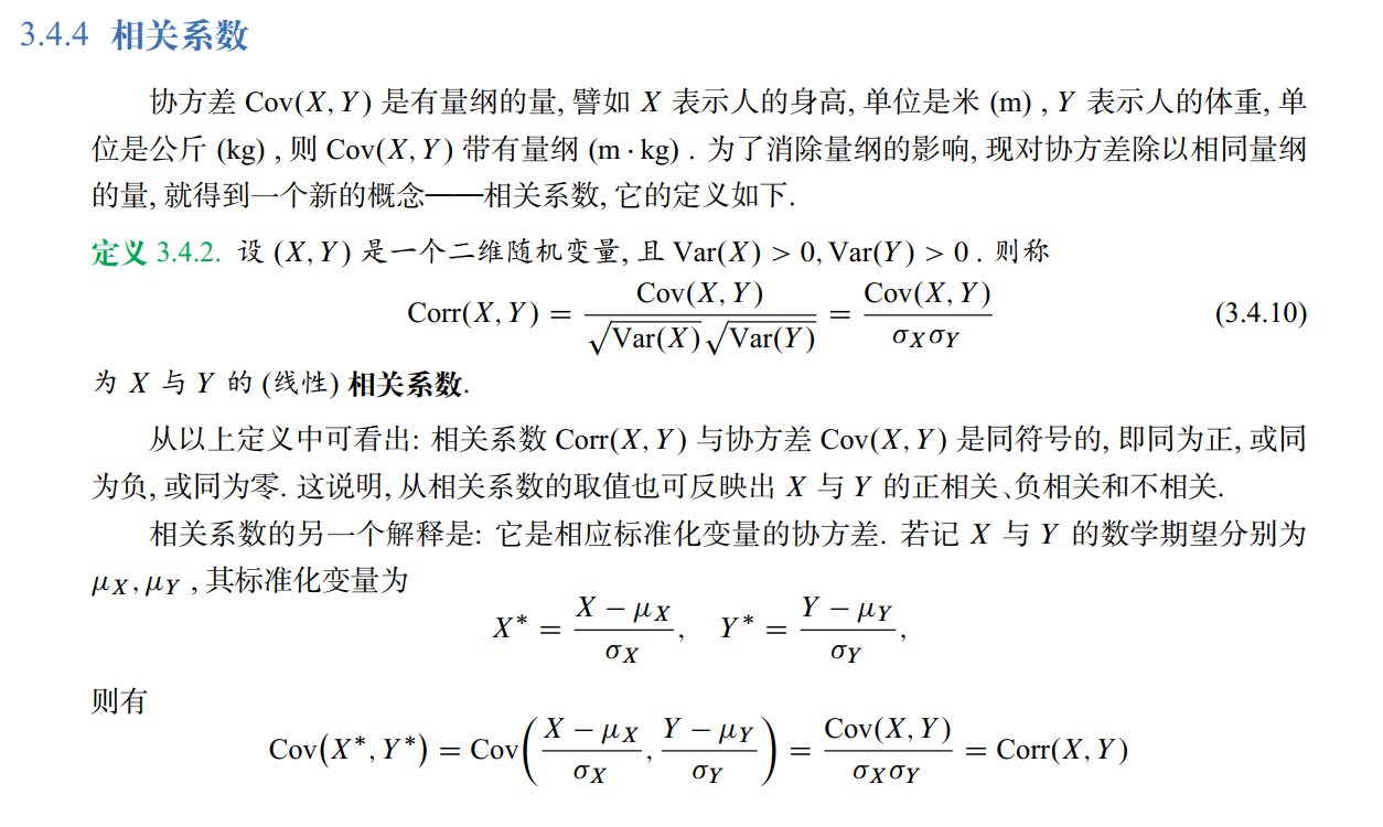 两个随机变量的相关系数