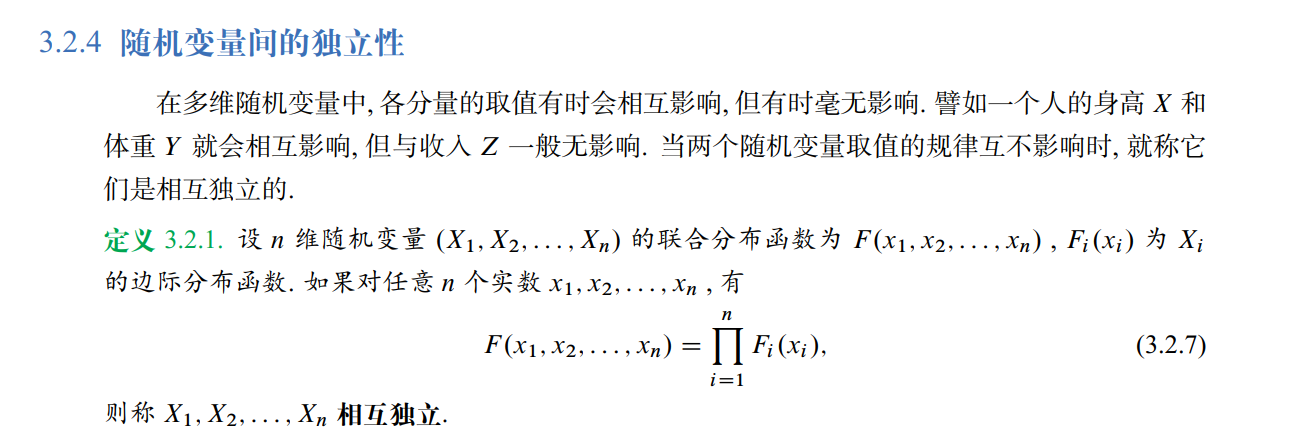 随机变量独立性的定义