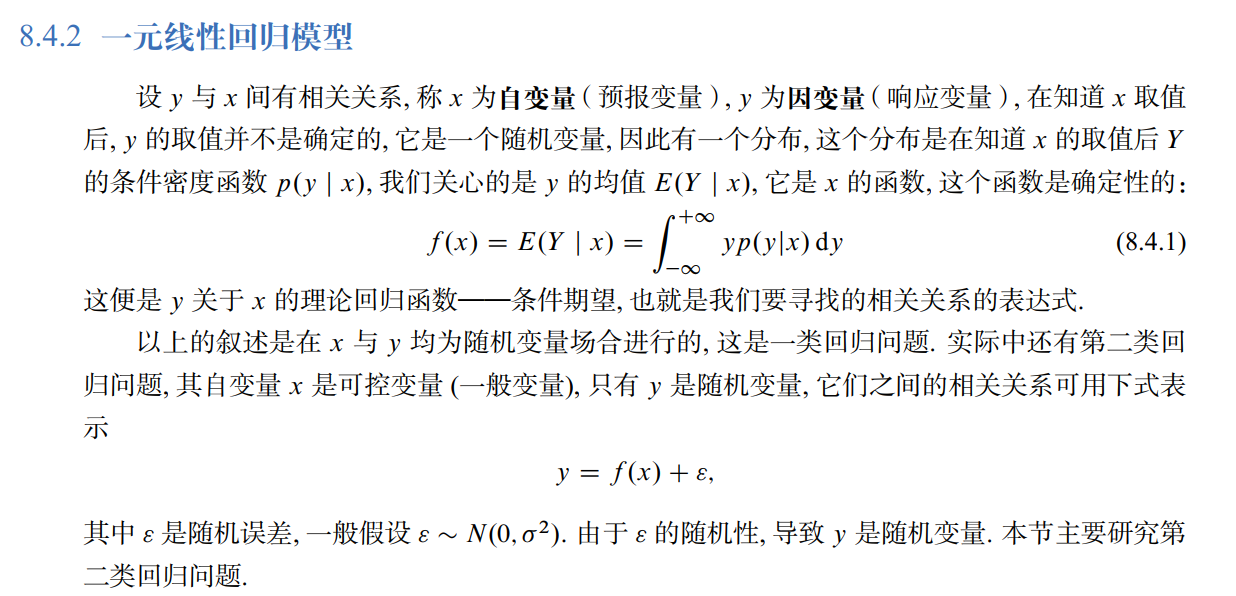 一元线性回归模型