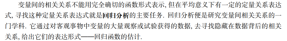 回归分析的意义